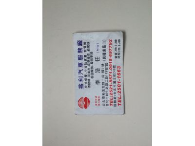 益利汽車服務廠-undefined