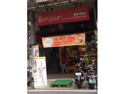 朋廚食品行-undefined