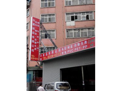 台富紙品有限公司-undefined