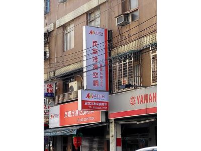 民氣冷凍空調材料-undefined