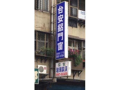 台安鋁門窗-undefined