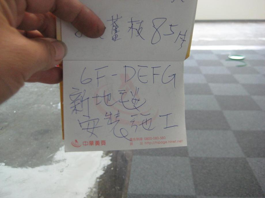 新地毯安裝施工