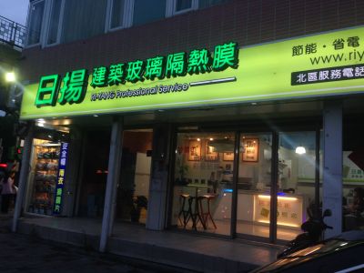 日揚隔熱紙企業社-undefined