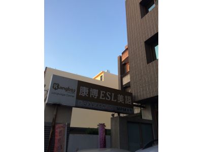 康博文理補習班-undefined