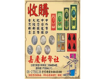 嘉慶郵幣社-undefined