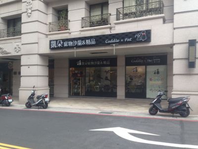 凱朵寵物精品生活館(承德店)-undefined