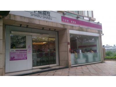 幸福溫度火鍋-undefined