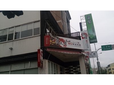 新太慶日本料理-undefined