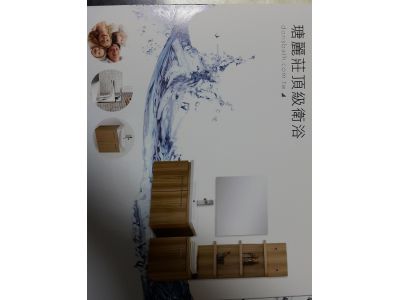 瑭麗莊頂級衛浴-undefined