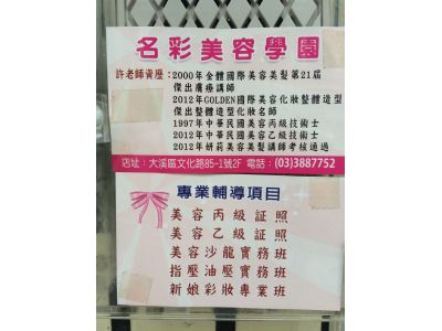 名彩美容學院-undefined