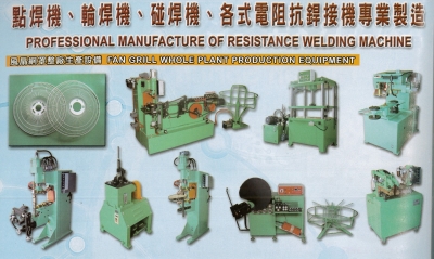 省成機電有限公司-整廠設備