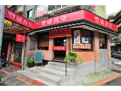 豐盛食堂-undefined