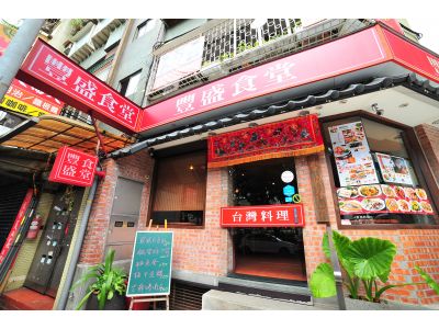 豐盛食堂-undefined