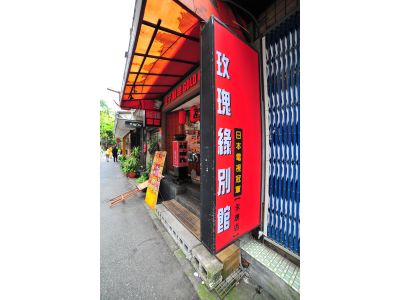 玫瑰緣別館-undefined