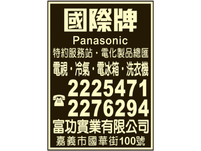 富功實業有限公司-undefined