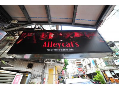 Alleycat`s巷貓餐廳-undefined