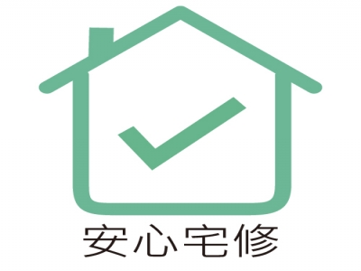 安心宅修-undefined