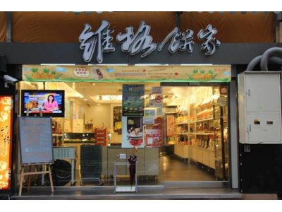 維格餅家-undefined