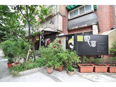 回留茶藝素食 -undefined