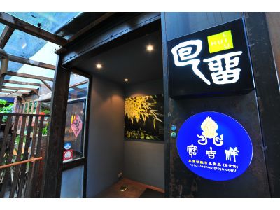 回留茶藝素食 -undefined