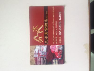 三水素食餅店-undefined