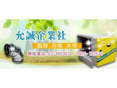 允誠通風空調-undefined