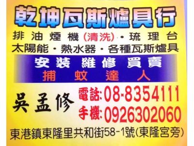 乾坤液化媒氣行-undefined