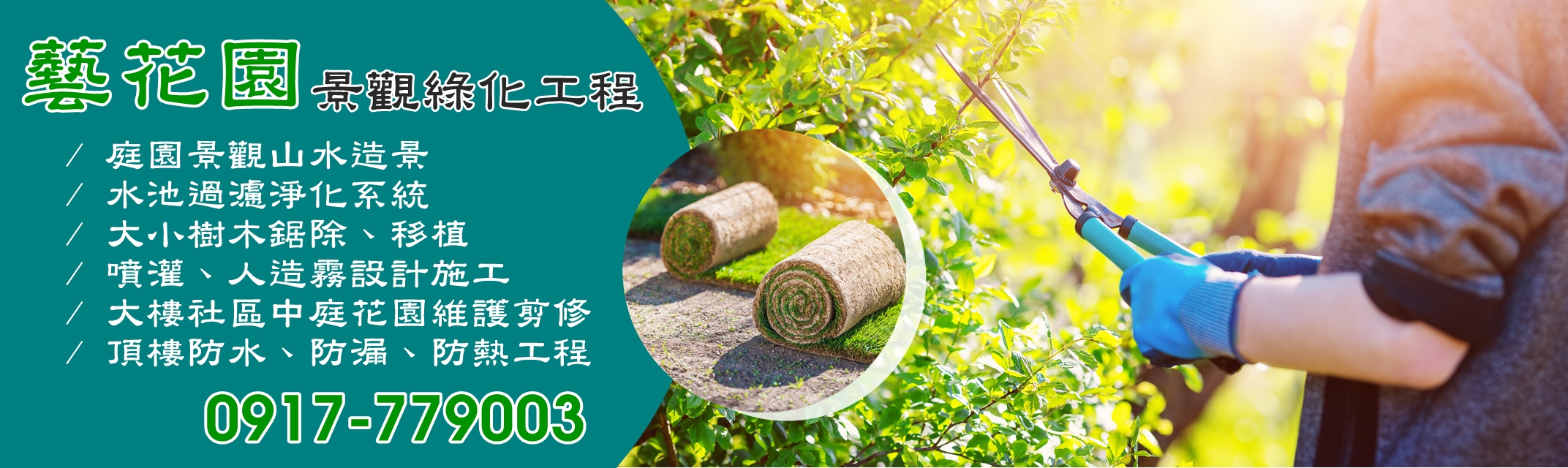 藝花園景觀綠化工程-高雄園藝設計 | 庭園造景-景觀工程