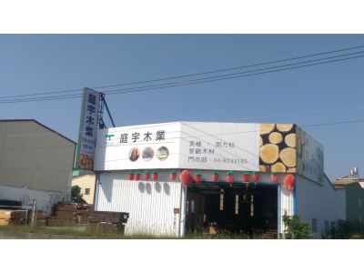 庭宇室內裝修工程有限公司-undefined