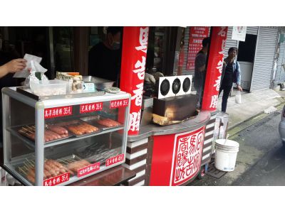 石碇馬告香腸坊-undefined