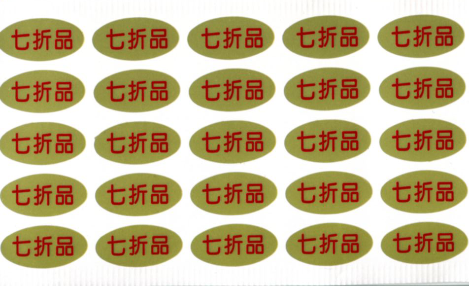 防水貼紙