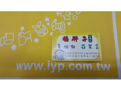 楊胖子老東北蔥油餅韮菜盒-undefined