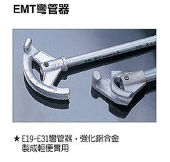 EMT彎管器