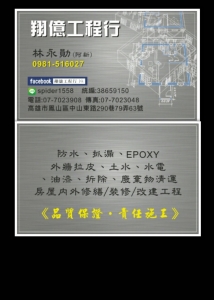 翔億工程行-undefined
