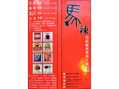 馬辣國際餐飲有限公司-undefined