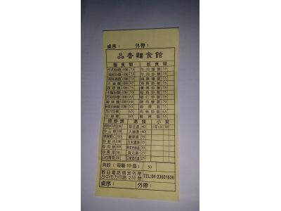 品香麵食館-undefined