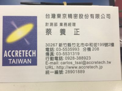 台灣東京精密股份有限公司-undefined