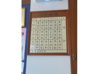 寶吉祥中醫診所-undefined