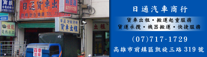 高雄發財車出租