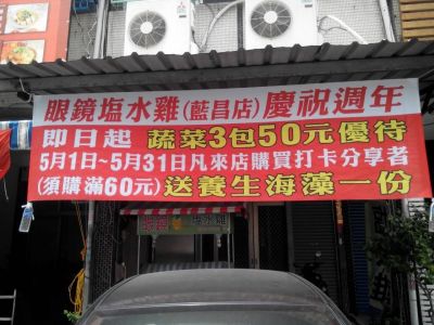 楠梓眼鏡鹹水雞-undefined