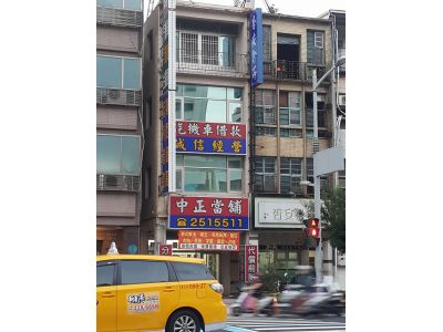 中正當舖-undefined