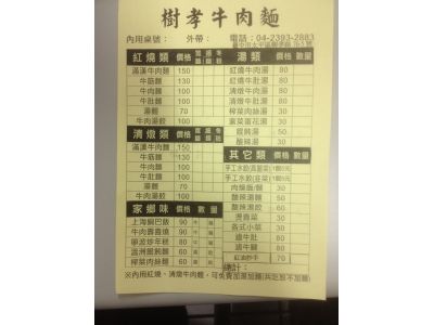 樹孝牛肉麵-undefined