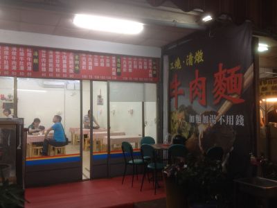 樹孝牛肉麵-undefined