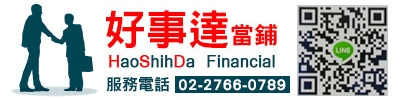好事達當鋪-undefined