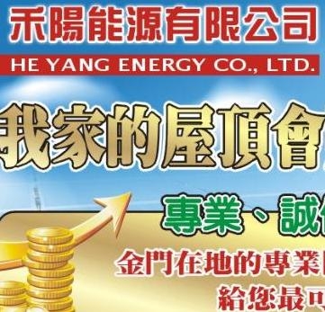 禾陽能源有限公司-undefined