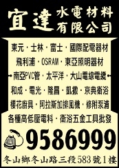 宜達水電材料有限公司-undefined
