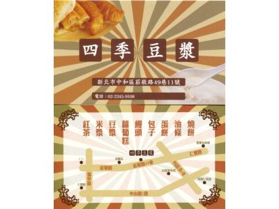 永和四季豆漿-undefined