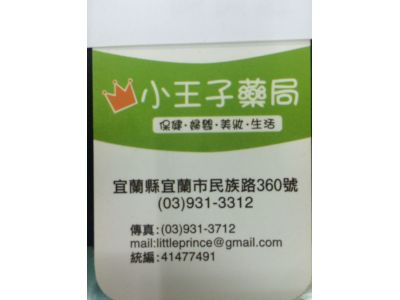 小王子藥局-undefined