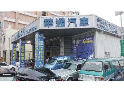 華通汽車-undefined