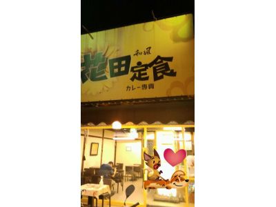 花田定食-undefined